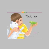 قصص دينية