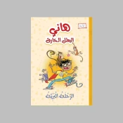 الأبطال الخارقون