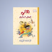الأبطال الخارقون