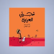 القصص والروايات
