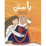 Dar Al Yasmeen Oh Nana Picture Book for Ages 6+ by Fadwa Al Qassem - Al Yasmine Books