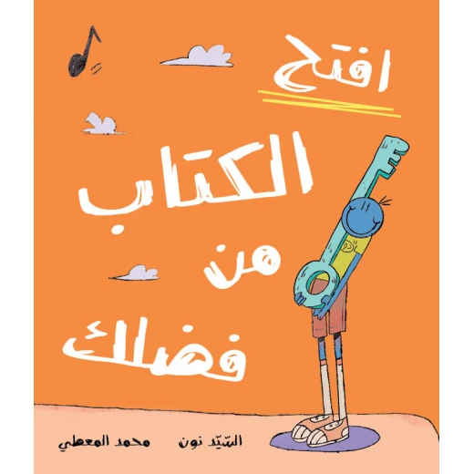 من فضلك! افتح هذا الكتاب: كتاب مصور للأطفال عن التنوع والانسجام +6 سنوات من دار الياسمين من فضلك! افتح هذا الكتاب: كتاب مصور للأطفال عن التنوع والانسجام +6 سنوات من دار الياسمين