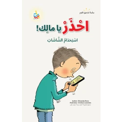 Beware Malik by Mohamed Bassam Mulass Cardboard Cover 50 Pages Children's Book for Ages 10 to 6