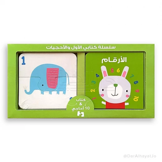 كتابي الأول والأحجيات للأرقام من هوم أبلايد ترينينغ (HAT) باللغة العربية للأطفال من عمر 1-2 سنوات كتابي الأول والأحجيات للأرقام من هوم أبلايد ترينينغ (HAT) باللغة العربية للأطفال من عمر 1-2 سنوات