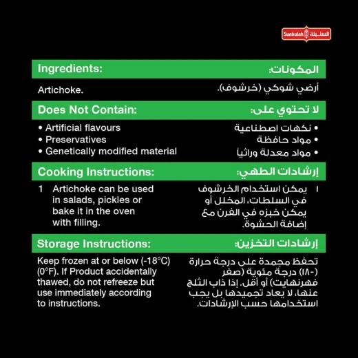 قلوب الخرشوف المجمدة سنبلة 400غ – جودة ممتازة، جاهزة وسهلة التحضير، مثالية للسلطات والشوربات والوجبات اليومية - Image 2