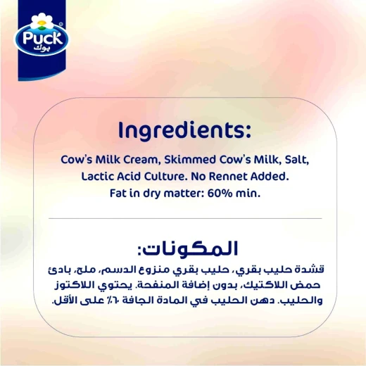 بوك جبنة في علبة 200 غرام، جبنة كريمية ناعمة وغنية بطعم لذيذ وقوام سهل للدهن، مثالية للفطور والسندويشات والمقبلات والوصفات اليومية - Puck - Image 6