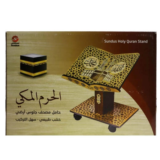 Hamil Al Haram Al Makki Floor Seating Quran Stand - Sundus - Image 6