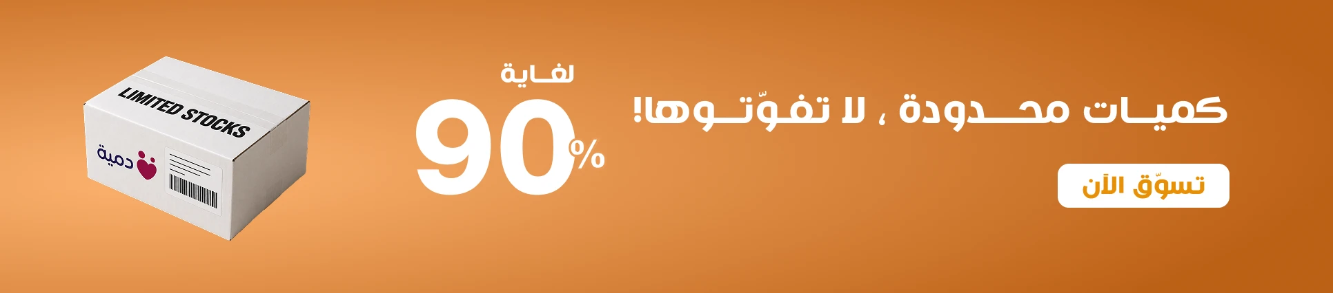Limited Stock