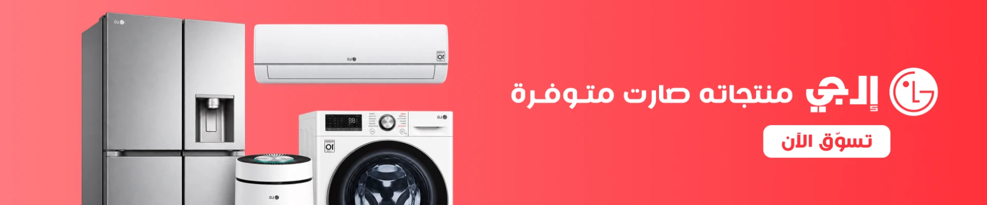 LG Products