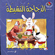 Reading Club: The Active Hen - Arabic - دار المنهل