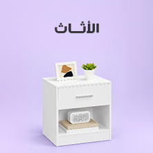 الأثاث