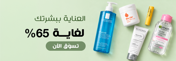 عروض العناية بالبشرة